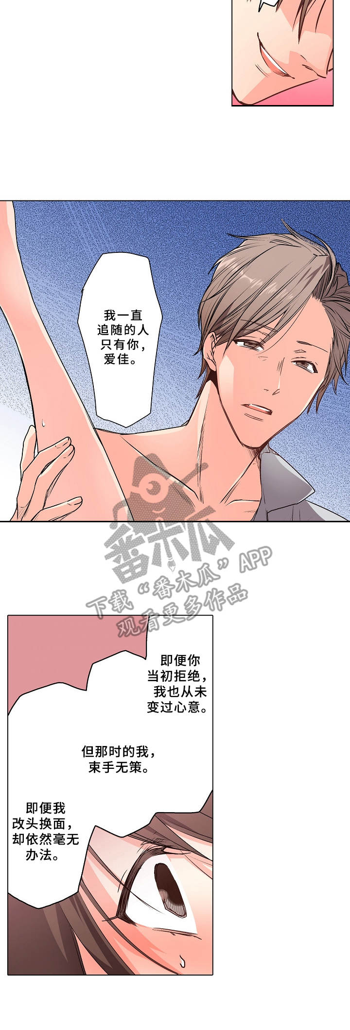 爱的替身漫画,第17章：彼此的心意（完结）2图