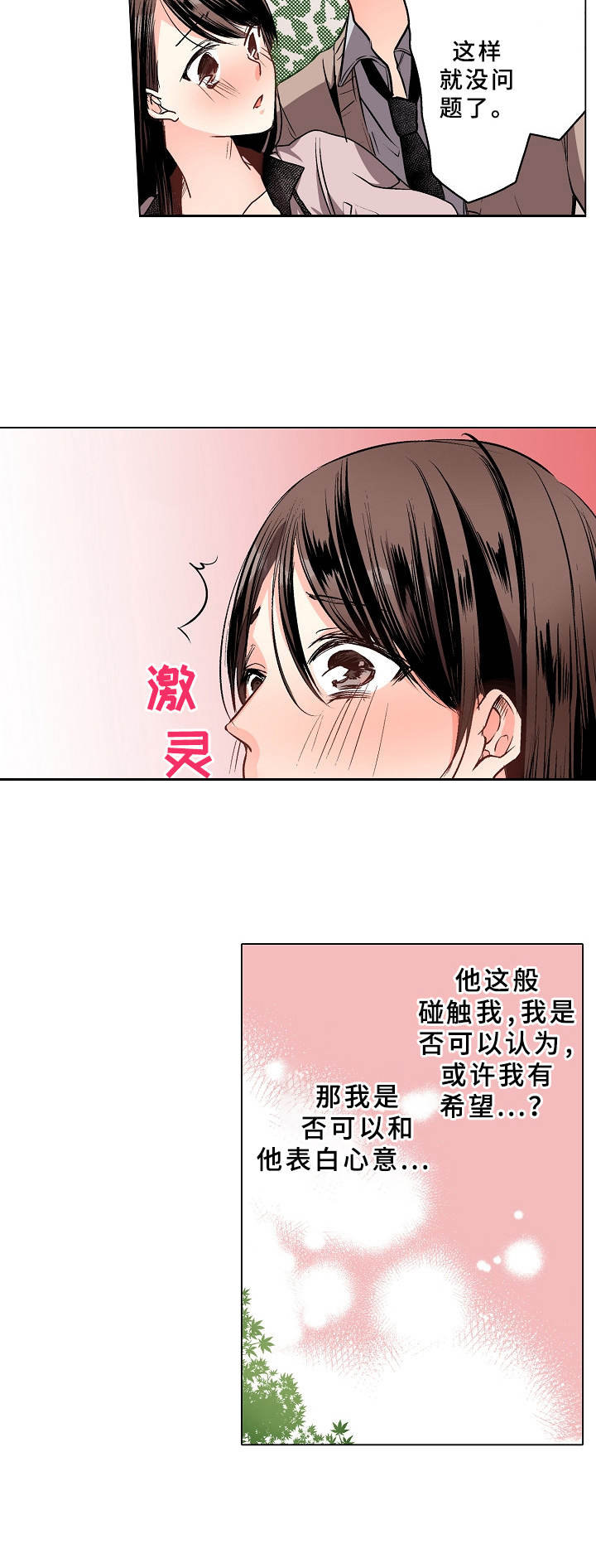 爱的替身漫画,第3章：野外2图