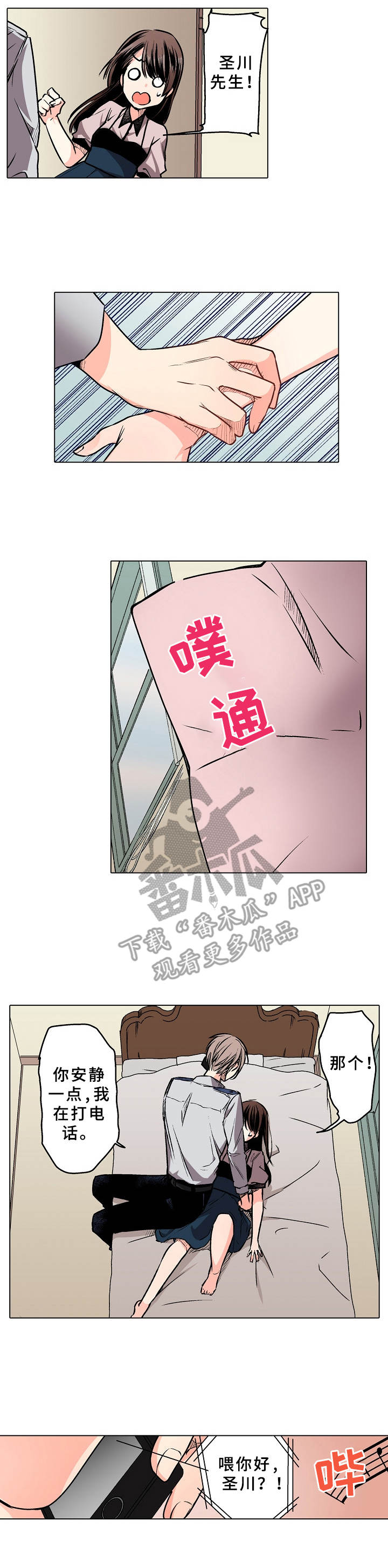 爱的替身李克勤漫画,第7章：进度飞快1图