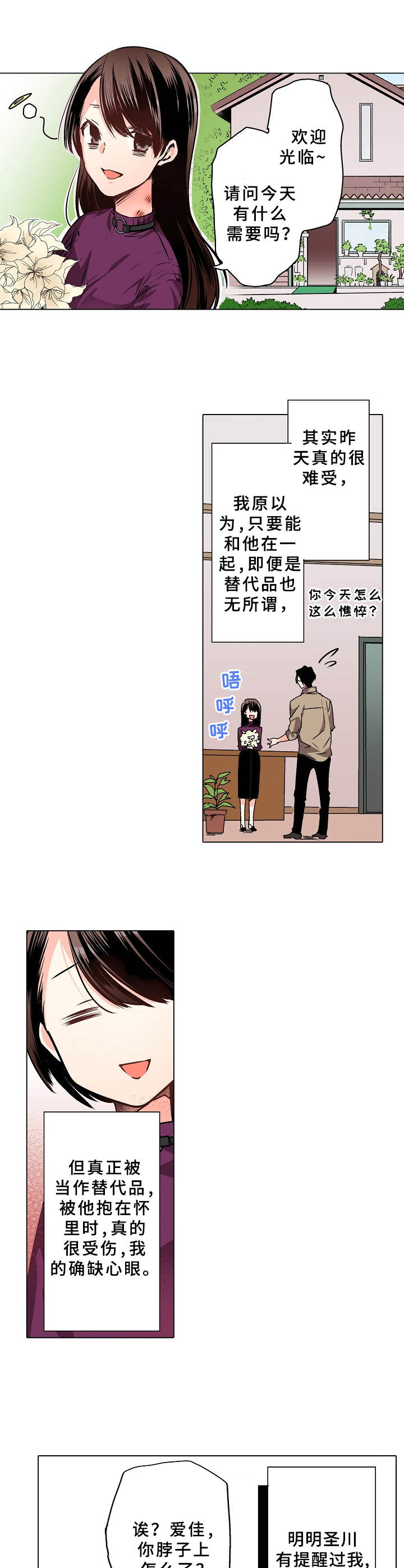 爱的替身日语原版歌曲漫画,第8章：替代品1图