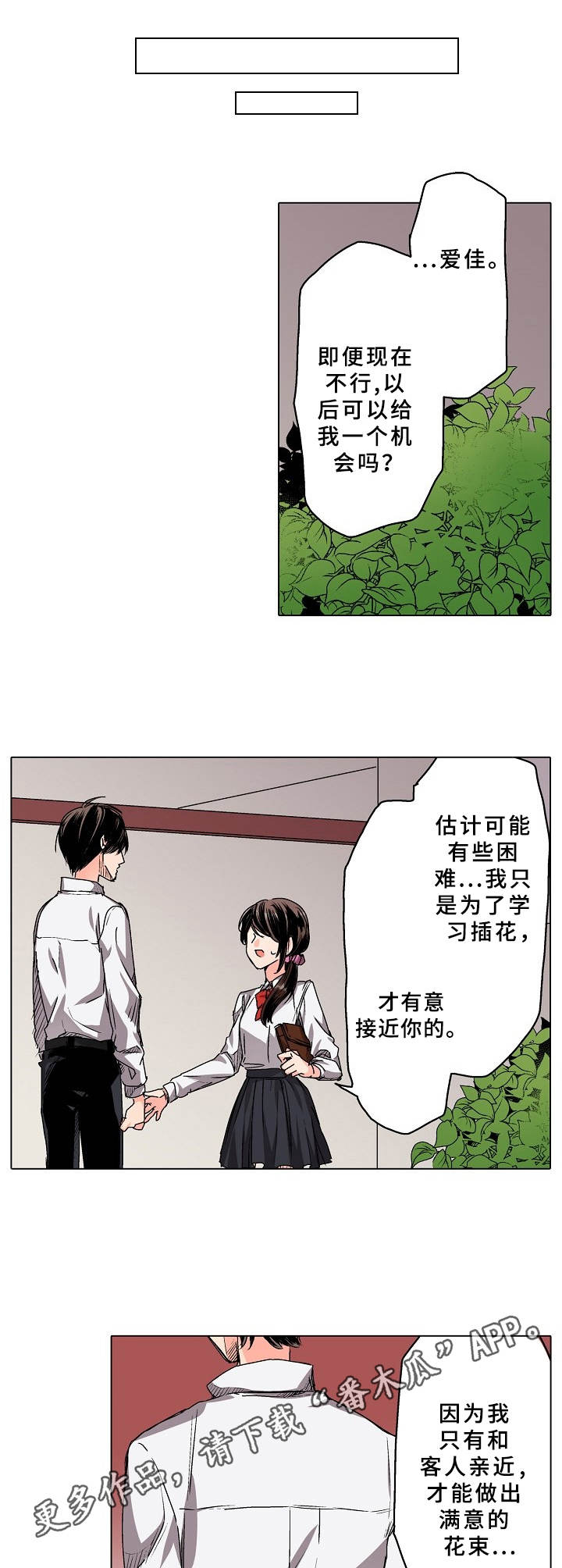 爱的替身免费观看完整版漫画,第13章：脸色异常1图