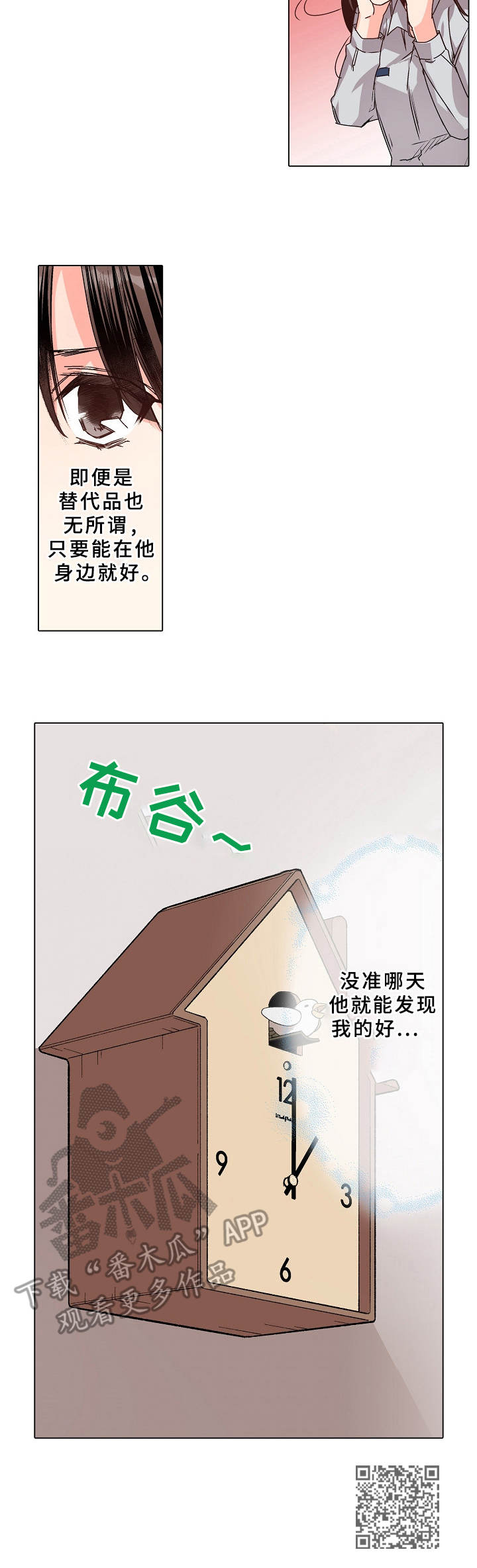 爱的替身漫画,第11章：不能停下2图