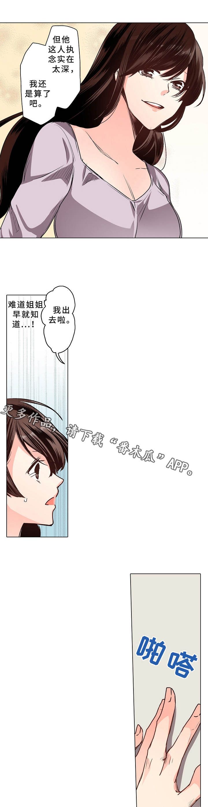 爱的替身日语漫画,第16章：往外推2图