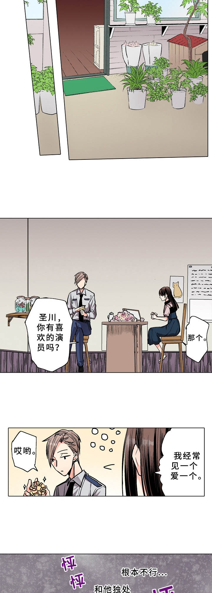 爱的替身2012完整版漫画,第2章：保镖2图