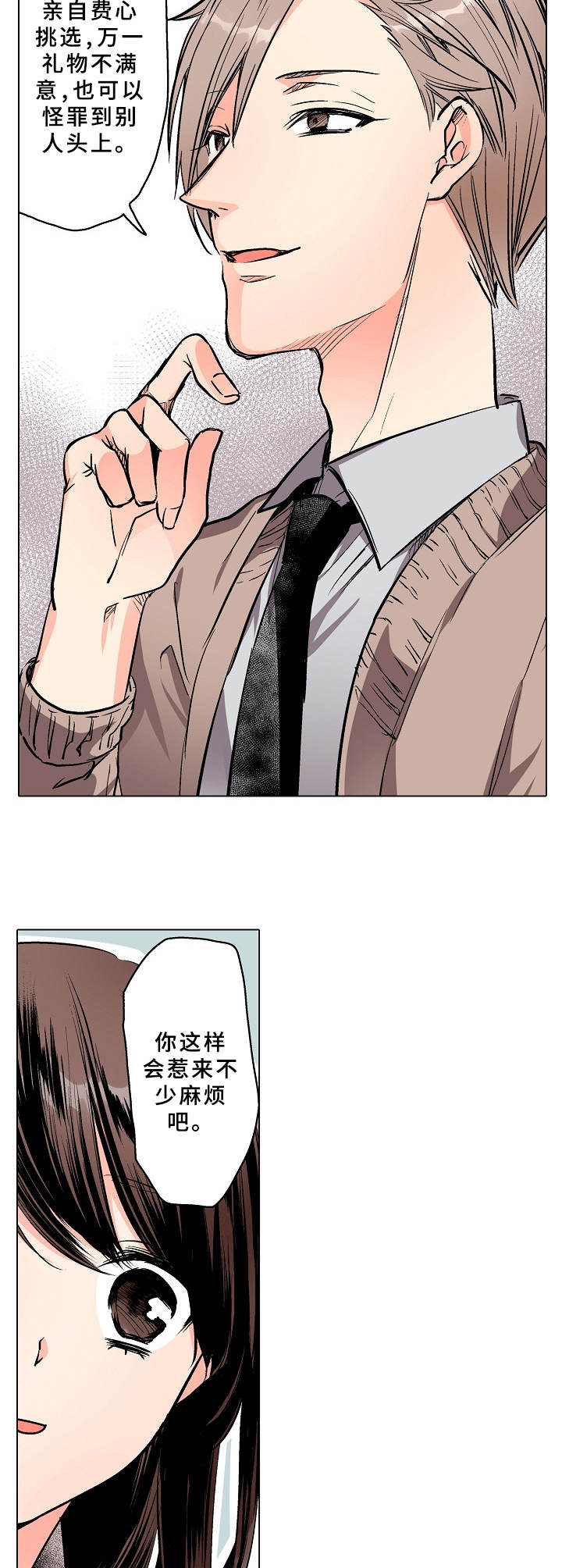 爱的替身在线观看漫画,第2章：保镖2图