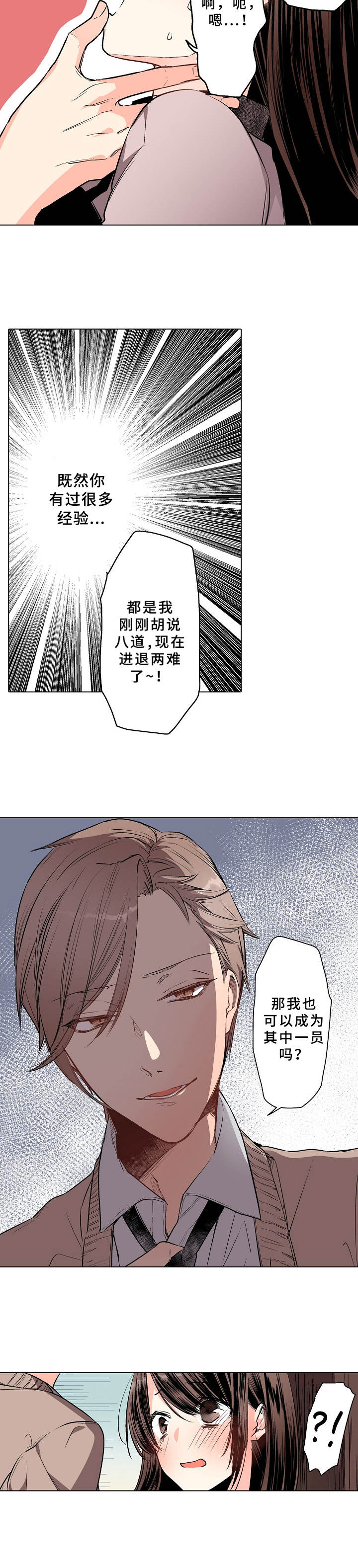 爱的替身杨舒婷电影完整漫画,第3章：野外1图