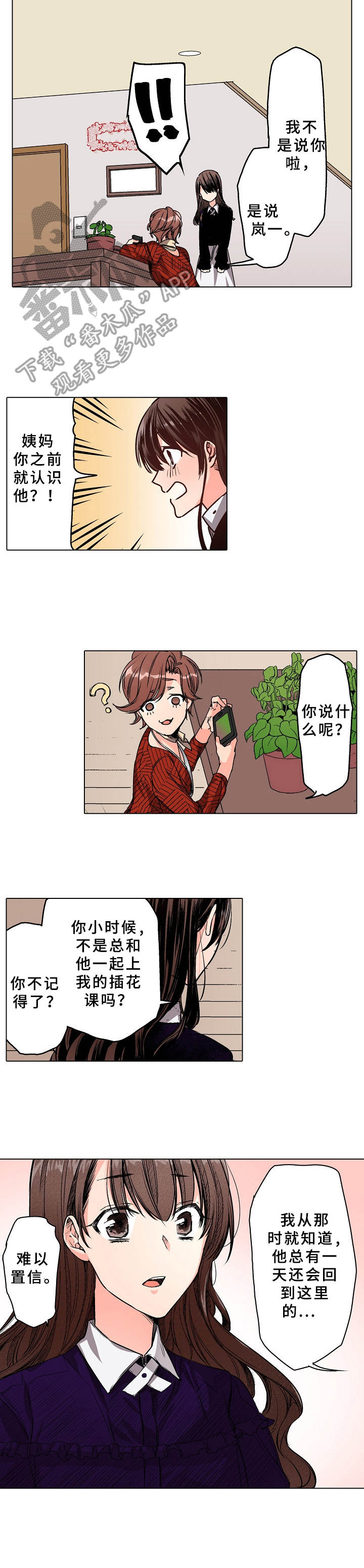 爱的替身视频片段漫画,第12章：学生时期2图