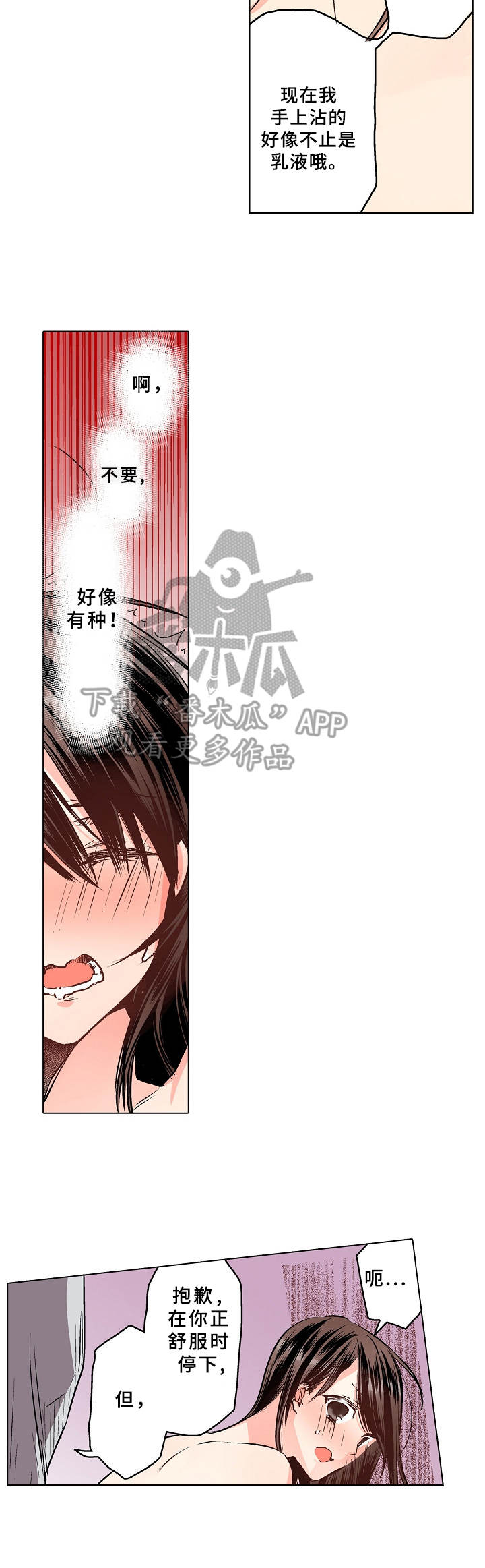 爱的替身完整版漫画,第8章：替代品2图