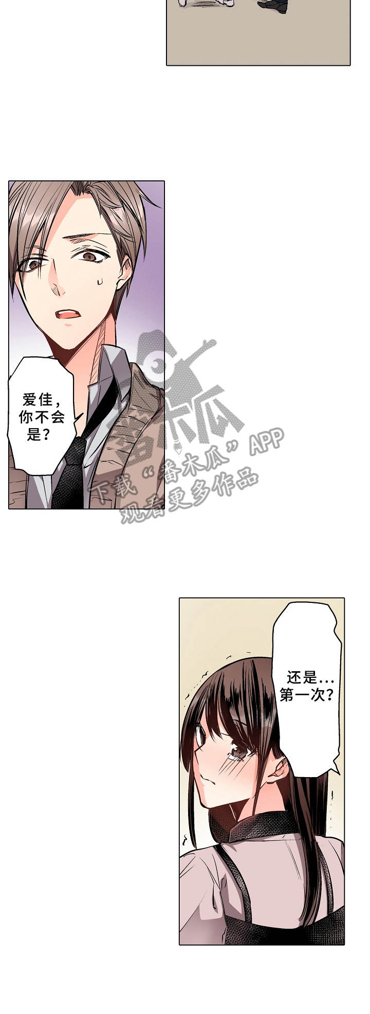 爱的替身吉他谱漫画,第4章：喜欢的人2图