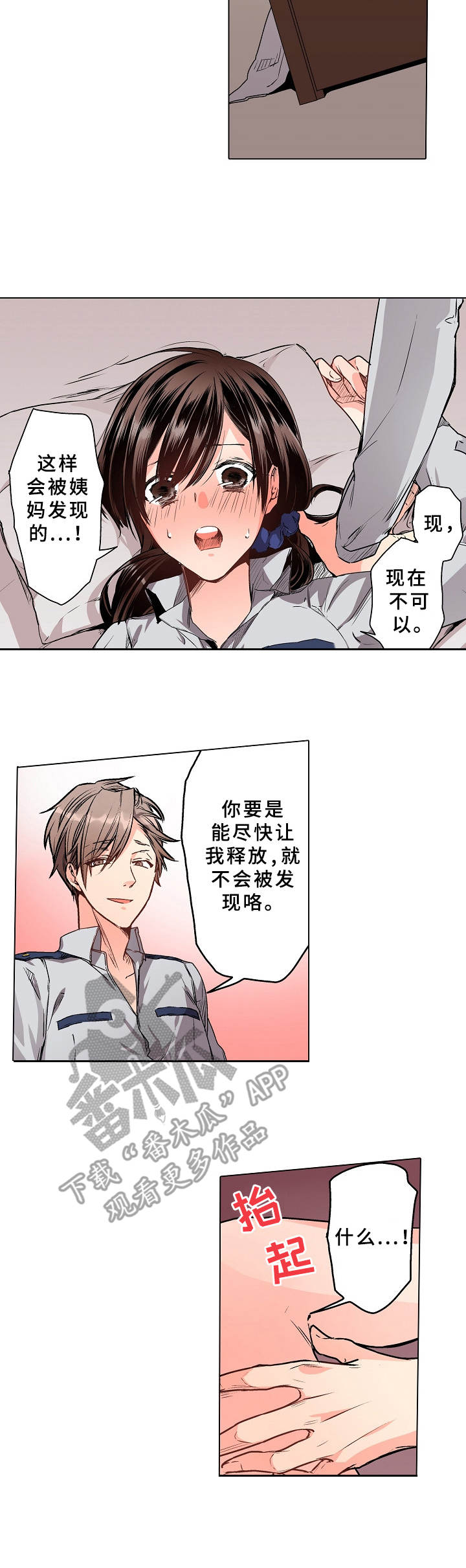 爱的替身李克勤谭咏麟漫画,第11章：不能停下2图