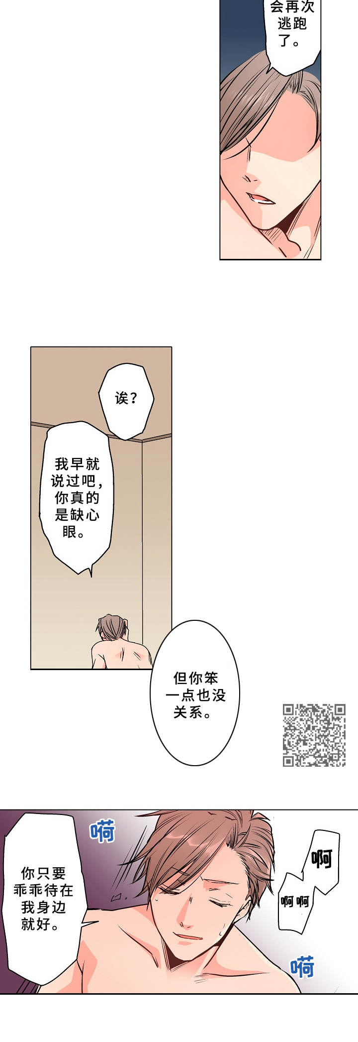 爱的替身漫画,第17章：彼此的心意（完结）2图