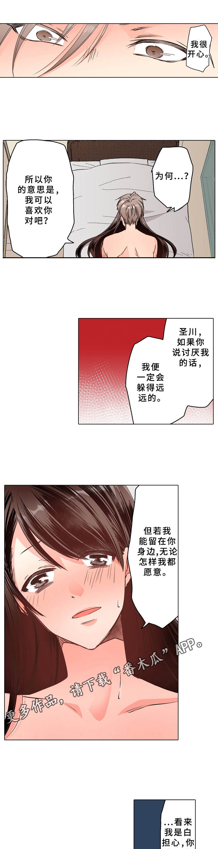 爱的替身完整电影漫画,第17章：彼此的心意（完结）1图