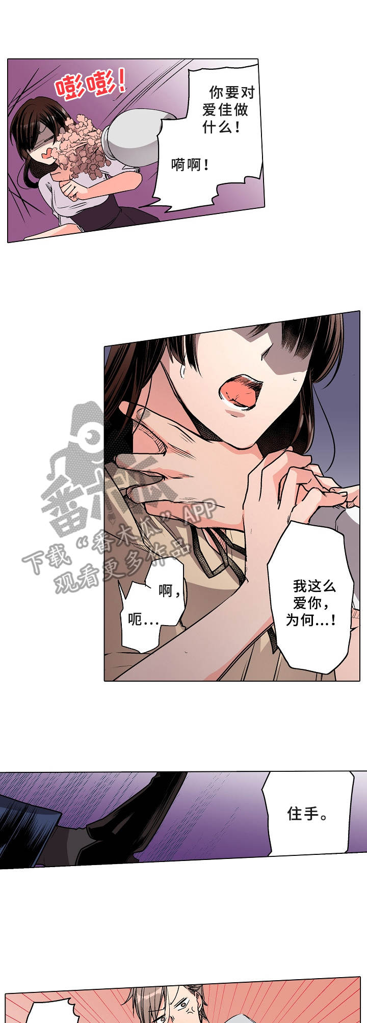 爱的替身粤语原唱漫画,第15章：道貌岸然1图