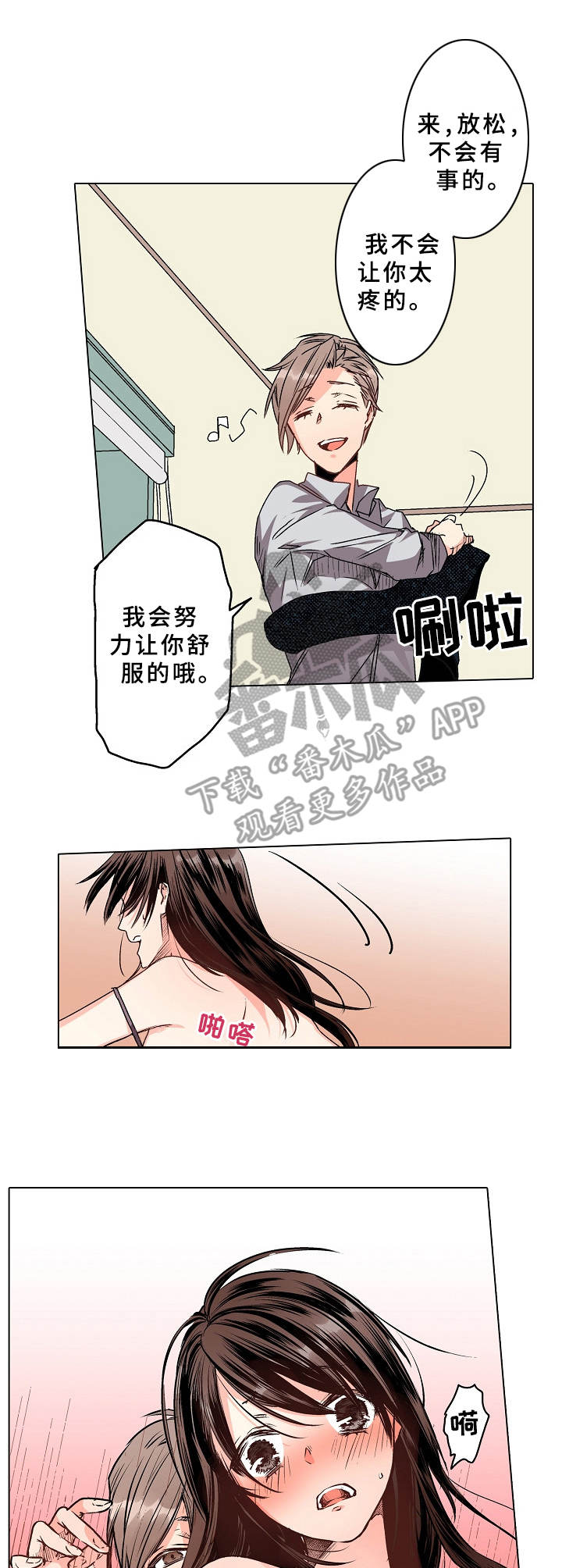 爱的替身杨舒婷电影完整漫画,第7章：进度飞快2图