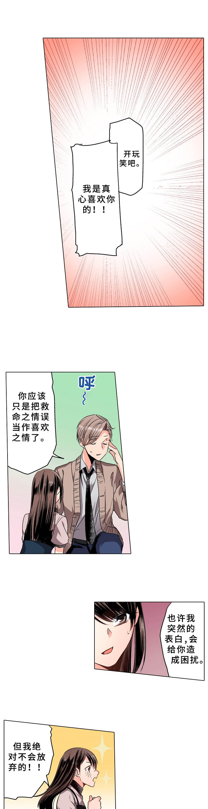 爱的替身杨舒婷漫画,第4章：喜欢的人1图