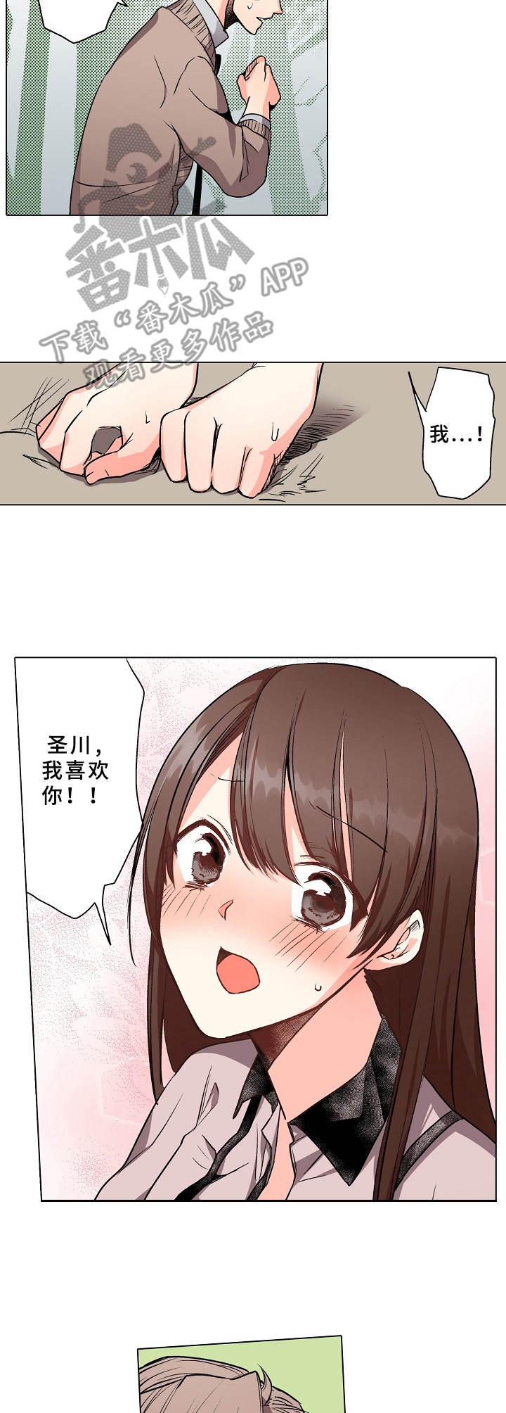 爱的替身杨舒婷漫画,第4章：喜欢的人1图