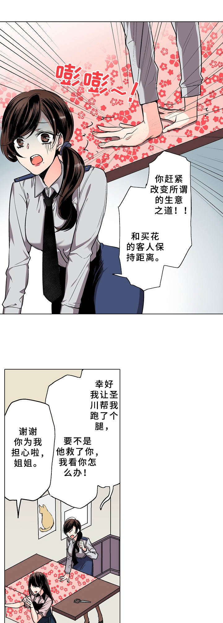 爱的替身吉他谱漫画,第1章：生意之道1图