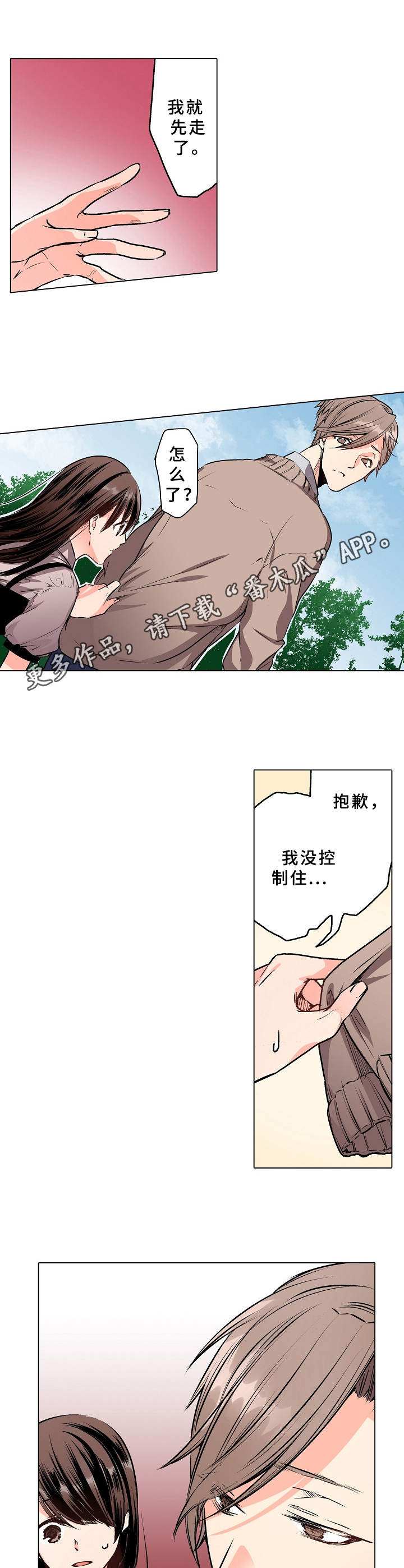 爱的替身漫画,第5章：缺心眼1图