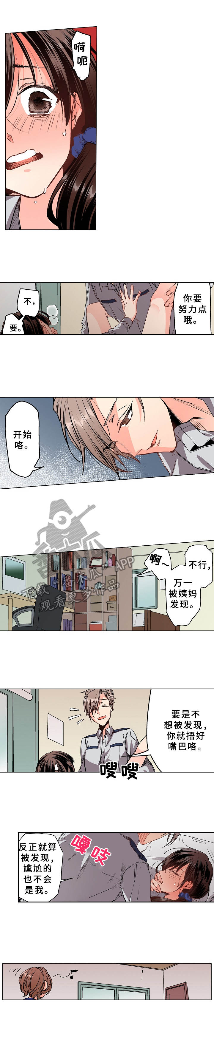 爱的替身漫画,第11章：不能停下1图