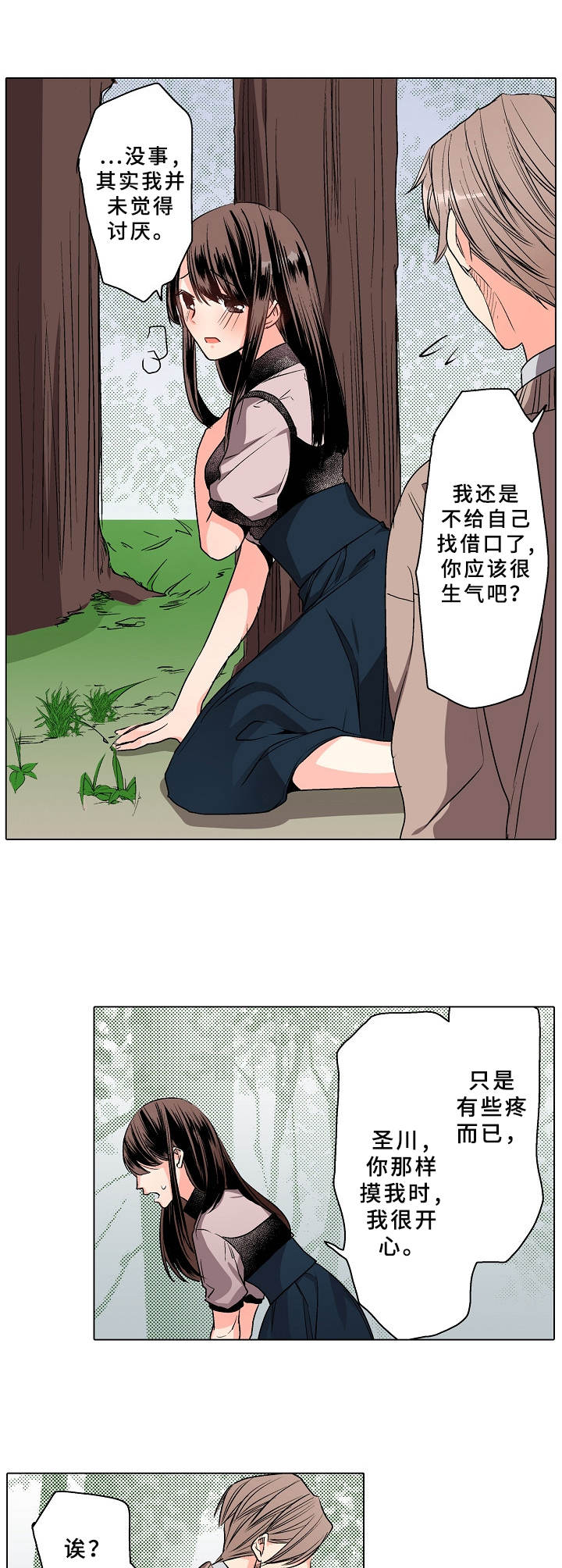 爱的替身漫画,第4章：喜欢的人2图