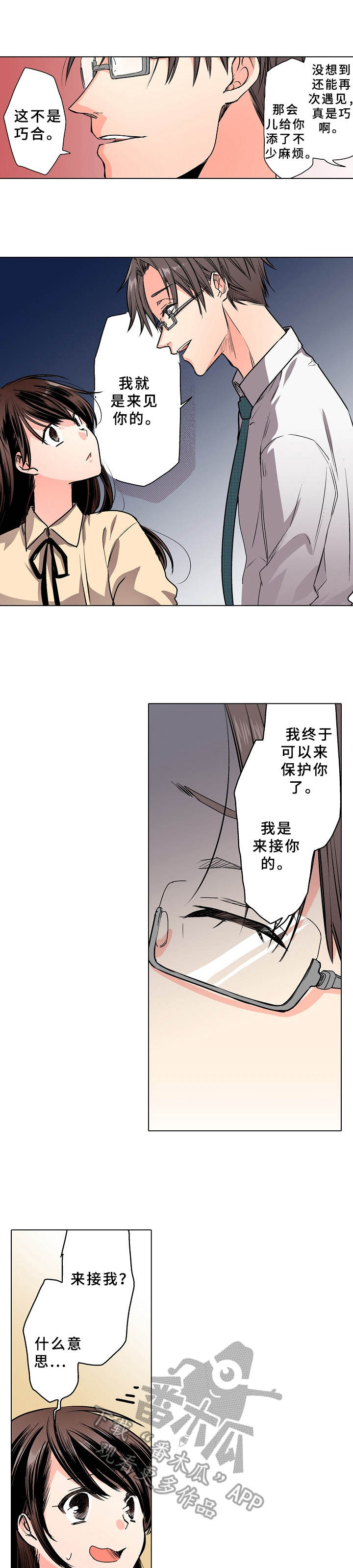 爱的替身漫画,第15章：道貌岸然1图