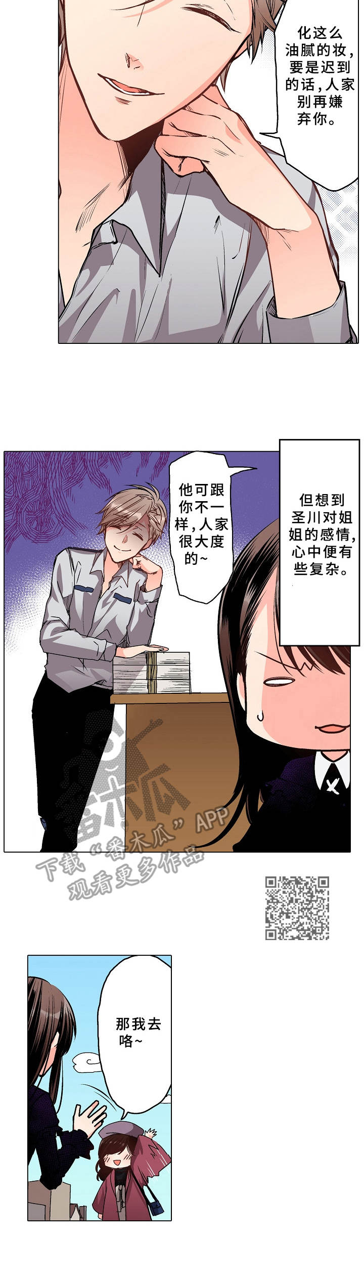 爱的替身者漫画,第9章：麻烦事2图