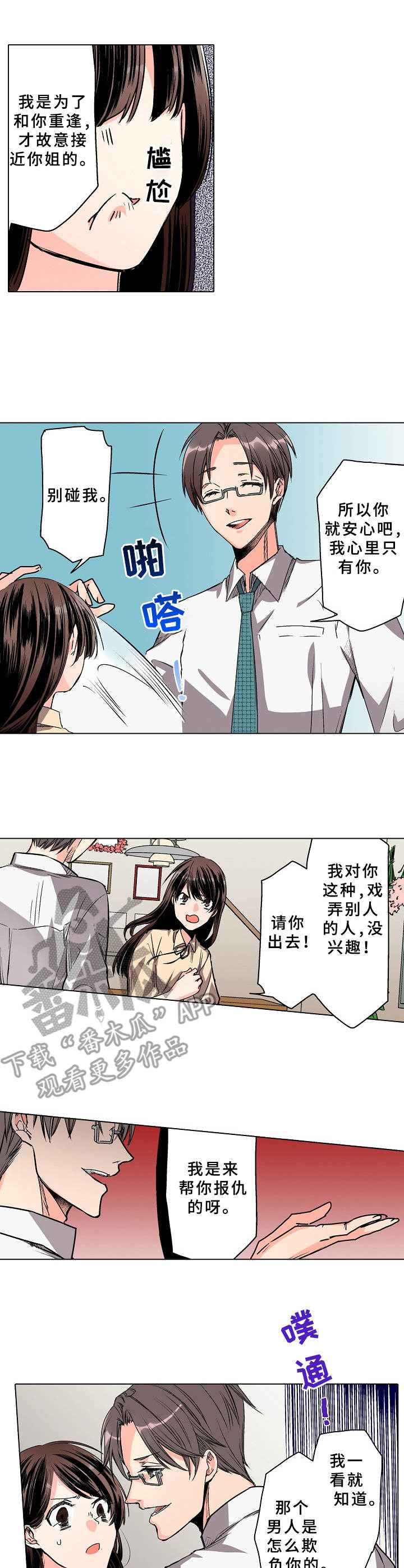 爱的替身漫画,第15章：道貌岸然1图