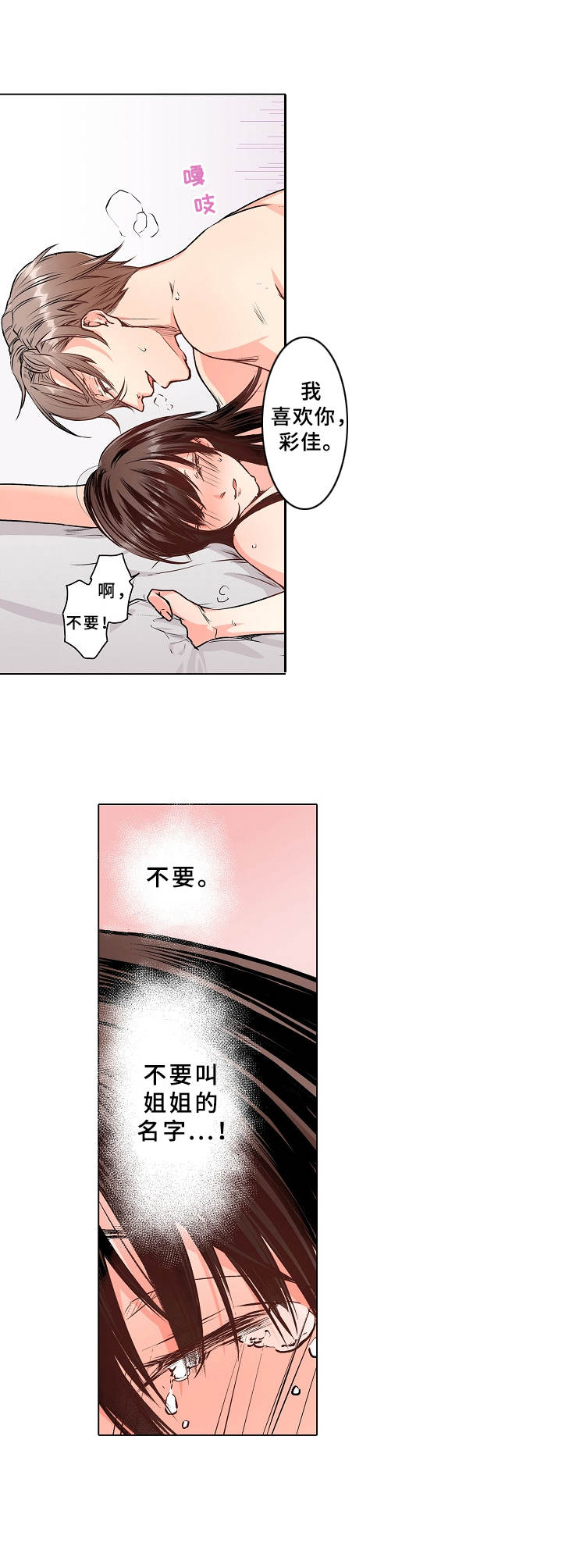 爱的替身完整电影漫画,第8章：替代品1图