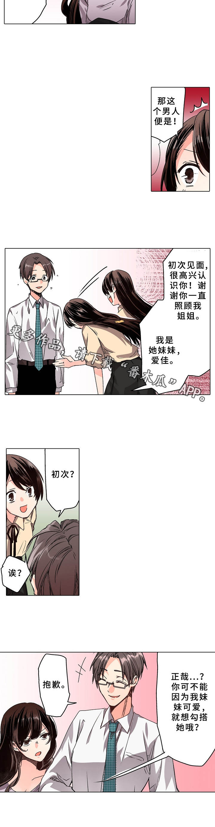 爱的替身漫画,第14章：拜访1图