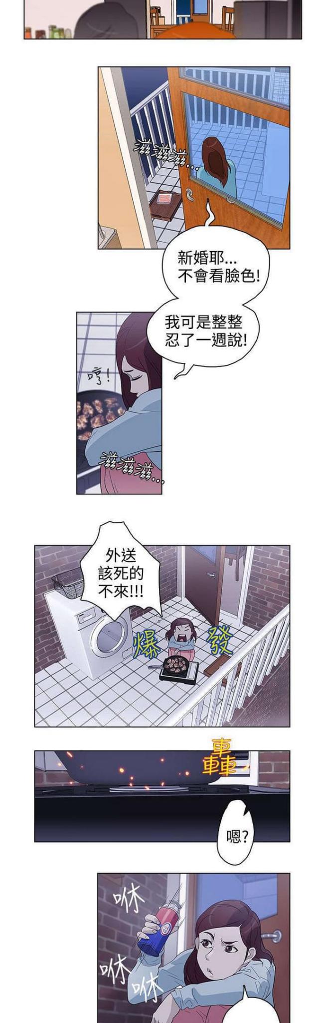 老公呼叫转移漫画,第21话2图