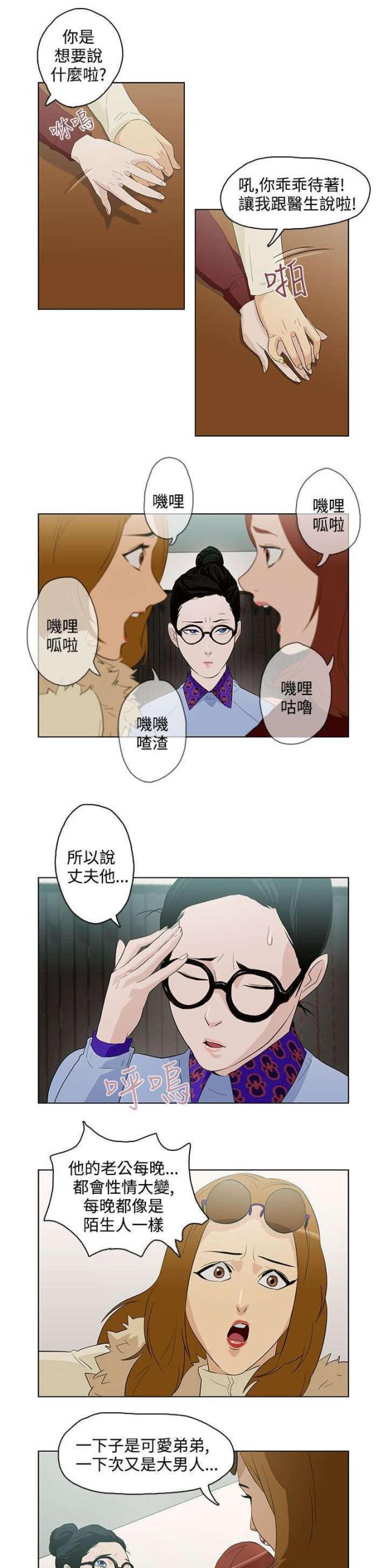 老公呼叫转移漫画,第6话1图