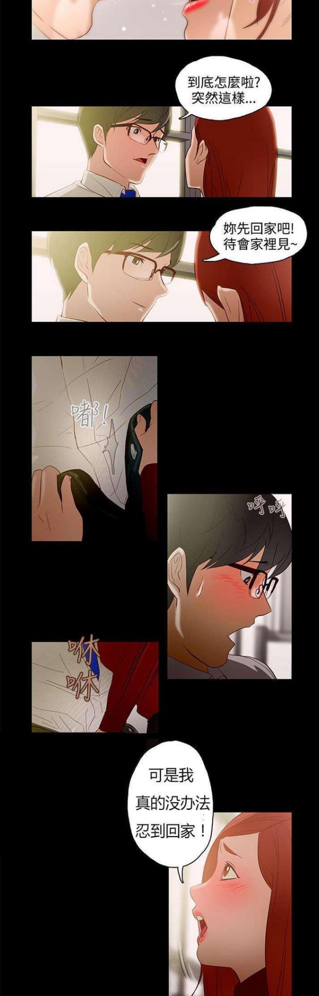 老公电话设置呼叫转移意思漫画,第9话2图