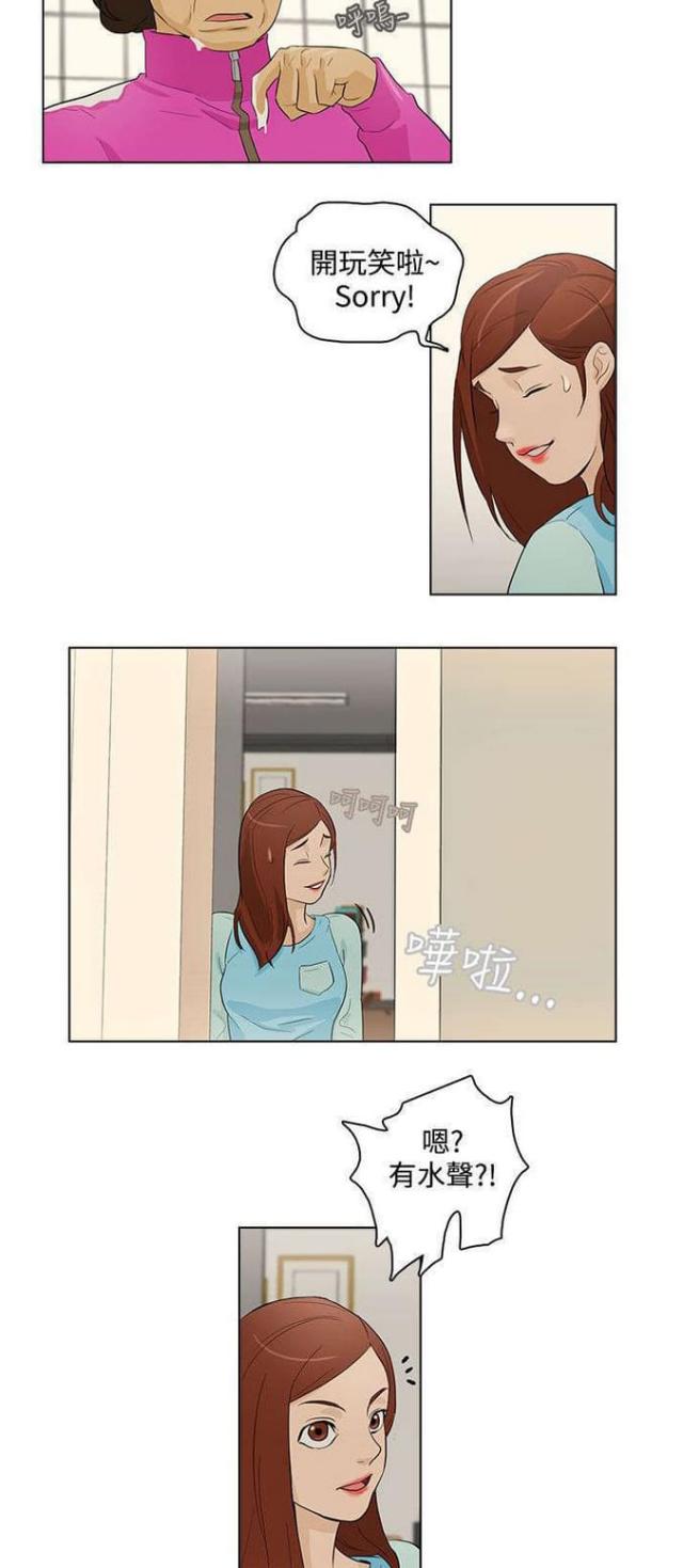 老公呼叫转移漫画,第19话2图