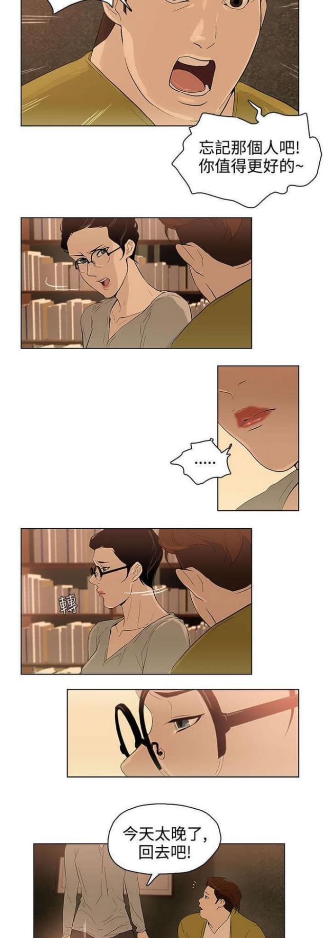 老公呼叫转移漫画,第28话1图