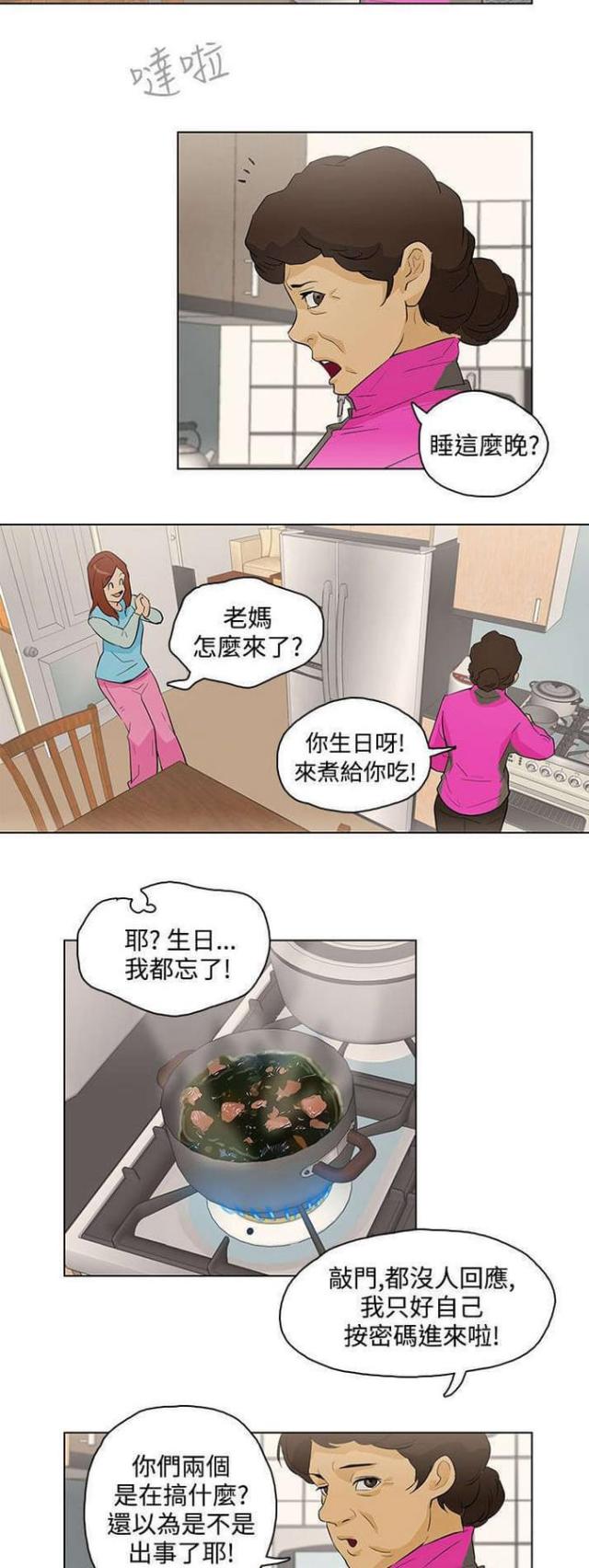 老公呼叫转移漫画,第18话2图