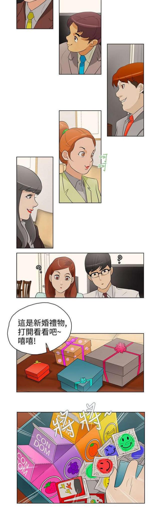 老公呼叫转移漫画,第21话2图