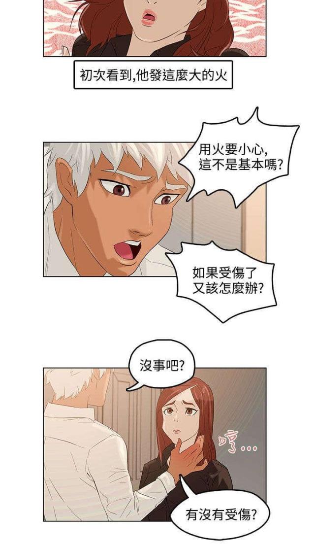老公呼叫转移漫画,第3话2图