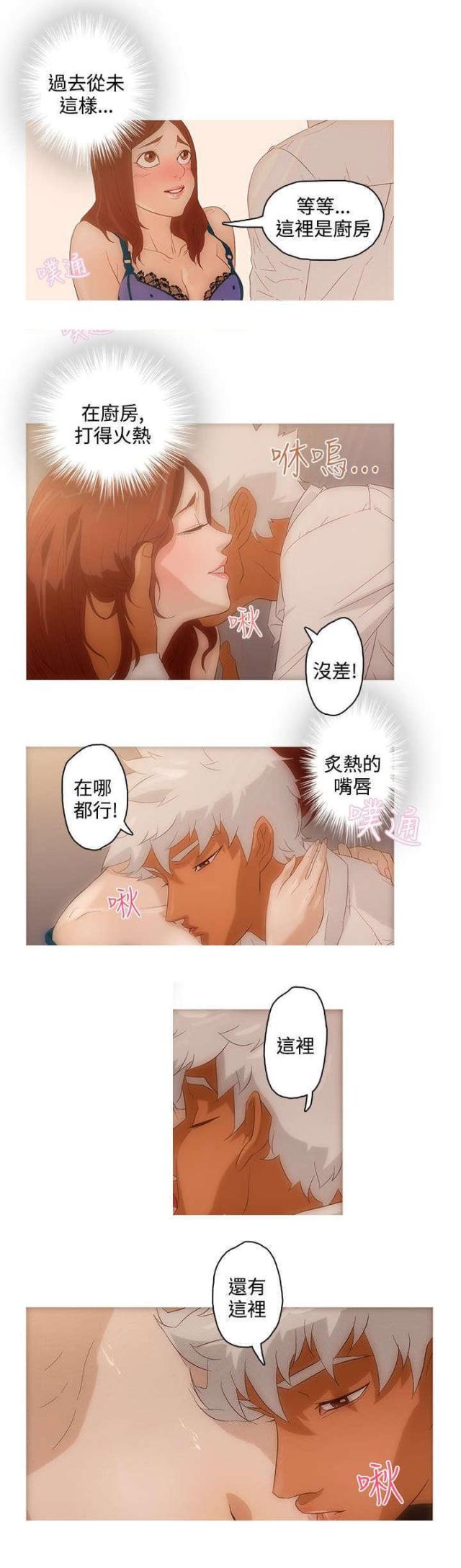 老公呼叫转移漫画,第4话1图