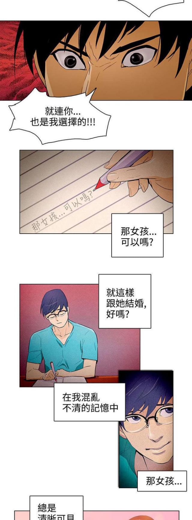 老公呼叫转移漫画,第26话2图