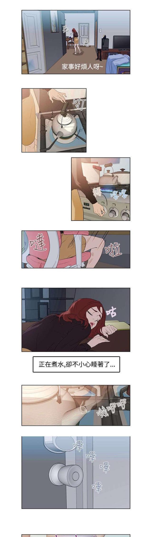 老公呼叫转移漫画,第3话1图