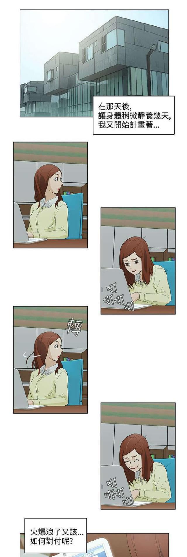 老公呼叫转移漫画,第20话1图