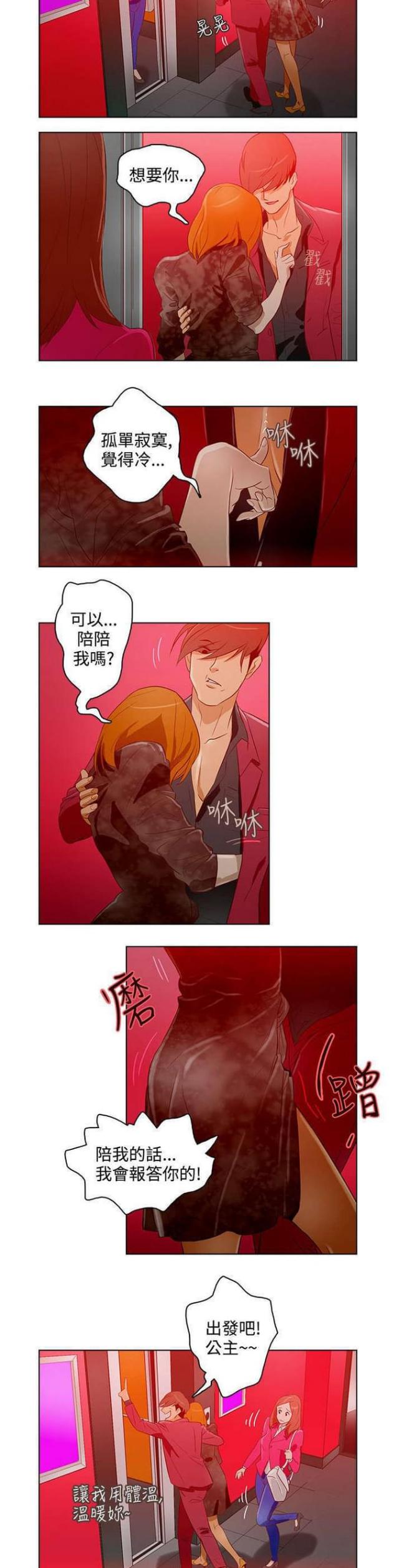 老公呼叫转移漫画,第13话1图