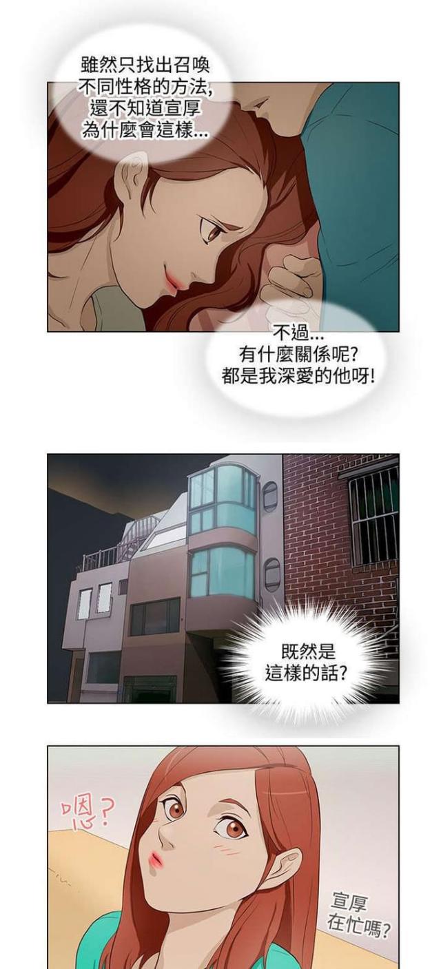老公呼叫转移漫画,第16话1图