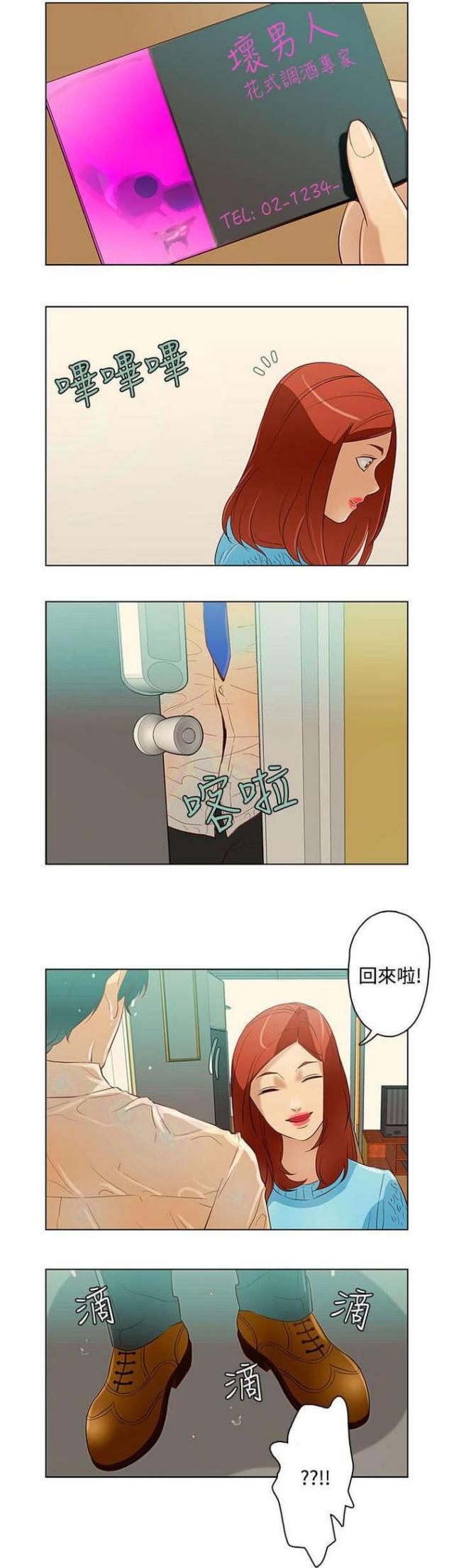 老公呼叫转移漫画,第11话2图