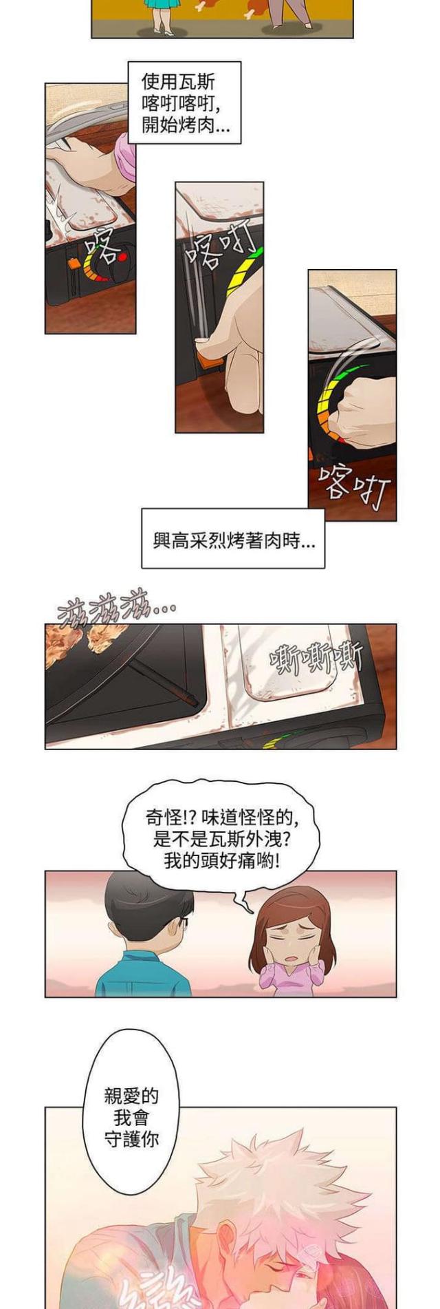 老公呼叫转移漫画,第20话2图