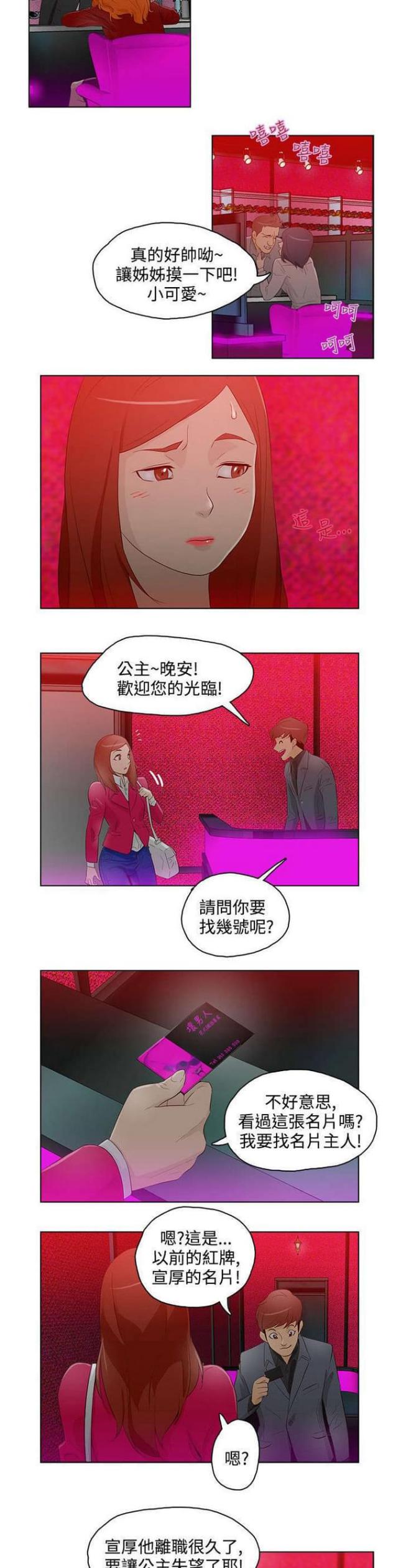 老公呼叫转移漫画,第13话1图
