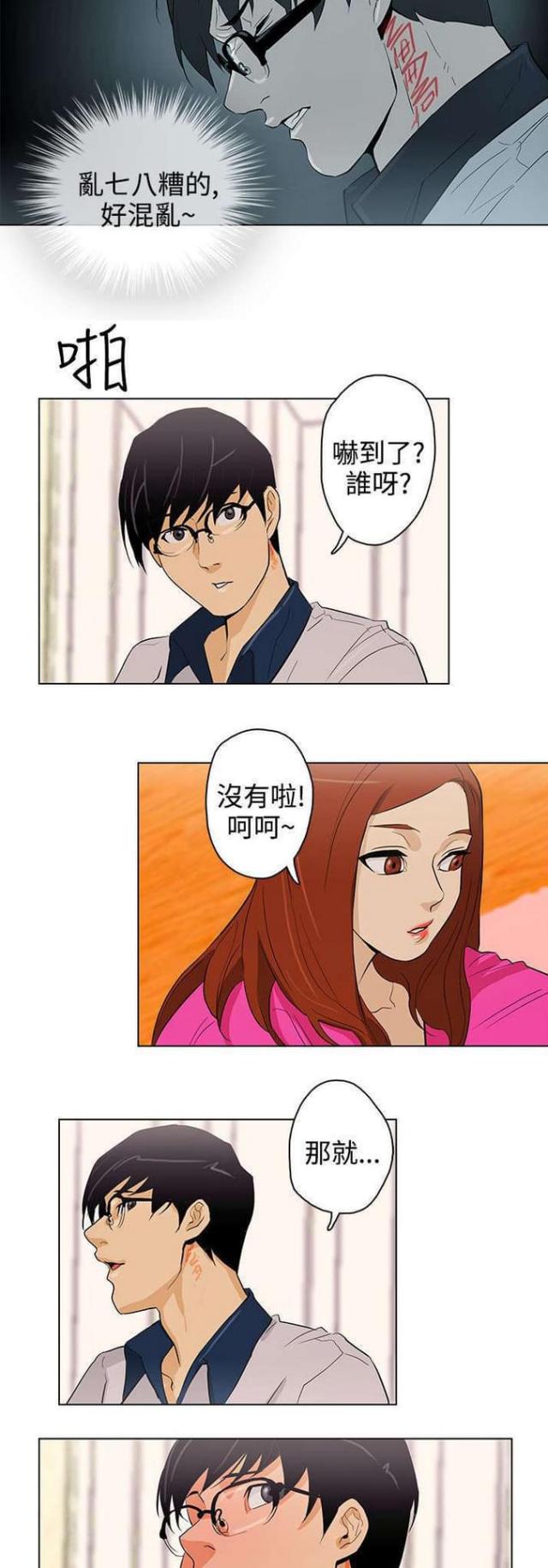 老公呼叫转移漫画,第28话1图