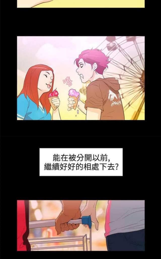 老公呼叫转移漫画,第27话1图