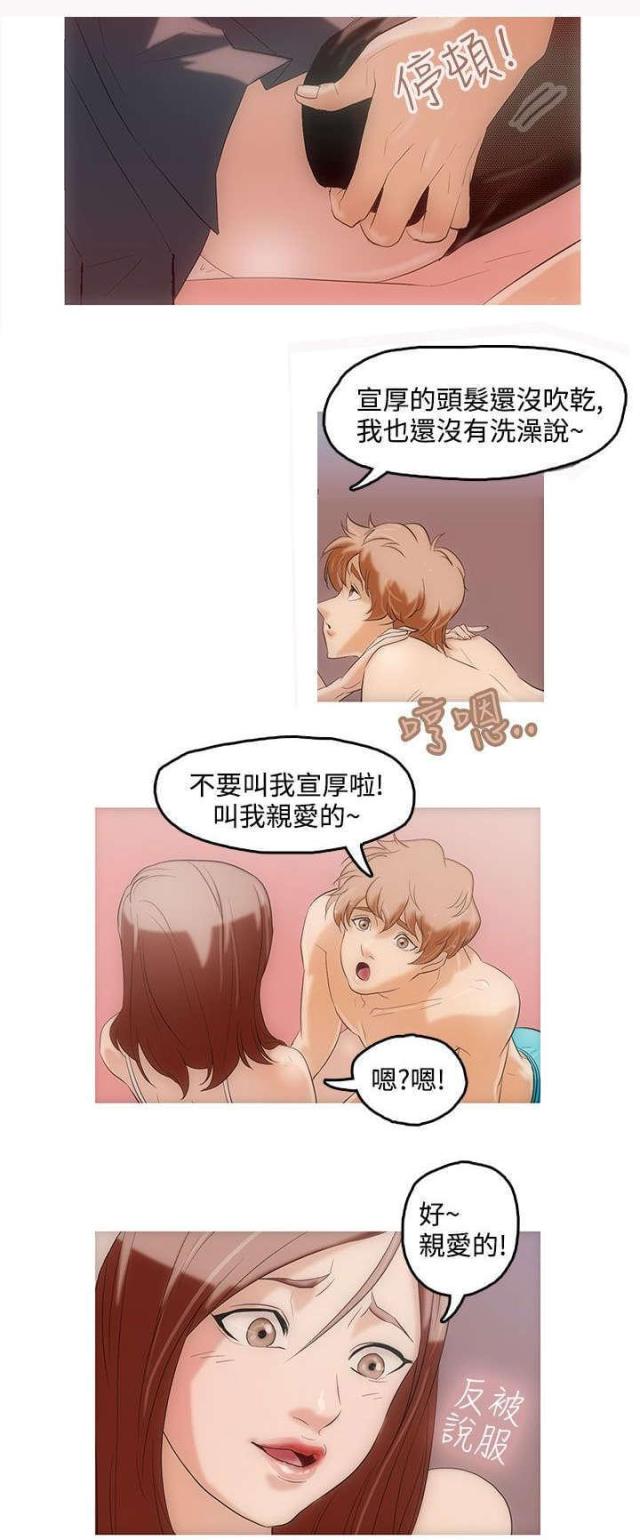 老公呼噜响漫画,第2话1图