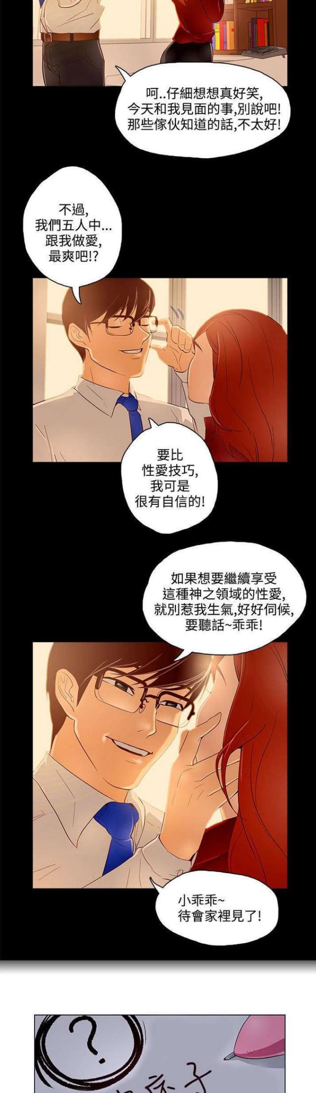 老公呼叫转移漫画,第11话1图